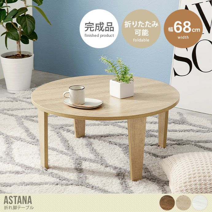 木製円形座卓 【足折りたたみ式】 木製円形座卓 【足折りたたみ式】 楽天市場】＼ポイント10倍☆20