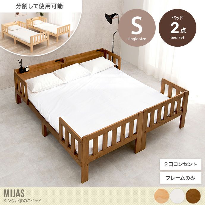 木製 シングルすのこベッド 2口コンセント付き　木製ナチュラル 楽天市場】【本日5%OFFクーポン】 シングルベッド すのこ 2口