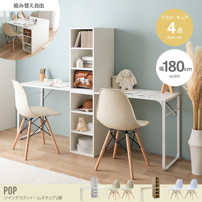 パソコンデスクセット | 北欧テイストの家具通販 インテリアショップ