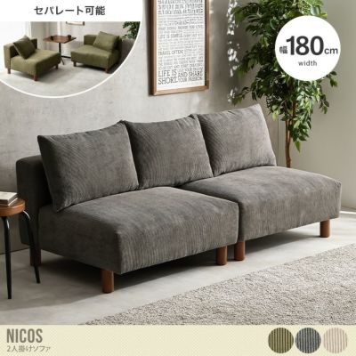 2人掛けソファー | 北欧テイストの家具通販 インテリアショップ ii-na