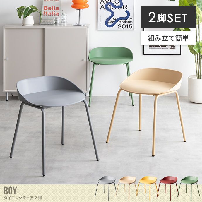 送料無料】Boy ボーイ ダイニングチェア ダイニングチェアー 2脚