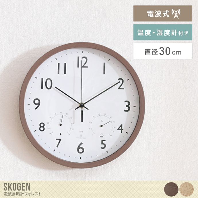 幅30 時計 掛け時計 電波時計 壁時計 クロック ウォールクロック