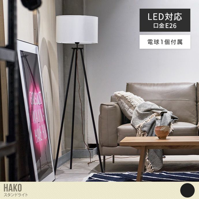 フロアライト | 北欧テイストの家具通販 インテリアショップ ii-na