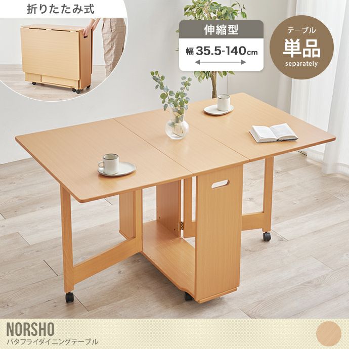 バタフライテーブル 折りたたみダイニングテーブル 送料無料 送料無料】幅35.5 幅87.5 幅140 ダイニングテーブル バタフライ