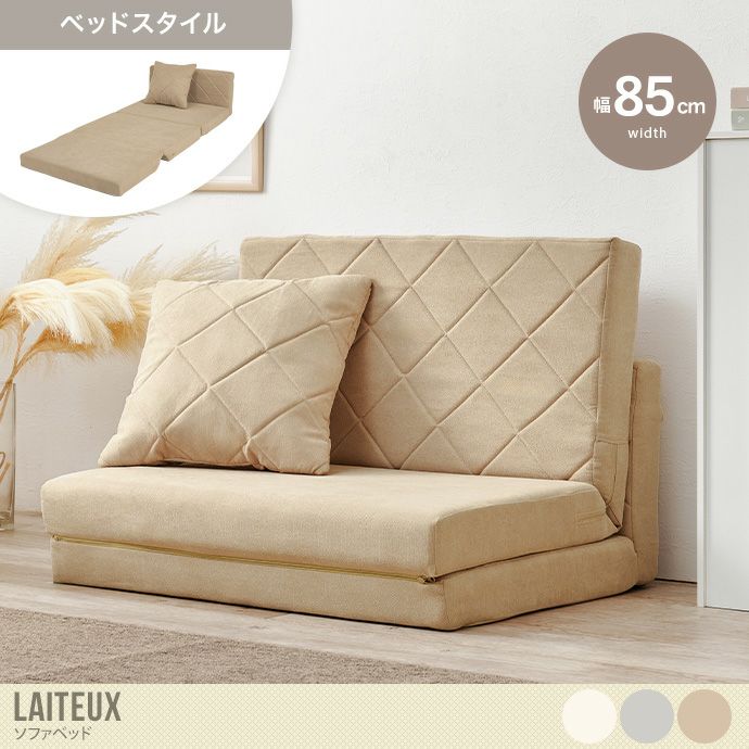 送料無料】幅85 ソファベッド ソファ フロアソファ ローソファ