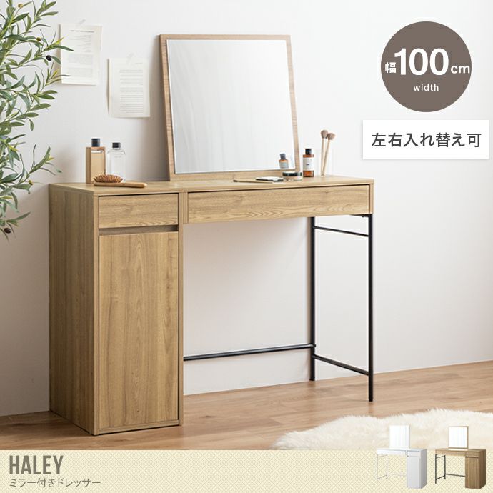 ドレッサーデスク（鏡収納あり） 送料無料】幅100 ドレッサー デスク テーブル ドレッサーデスク