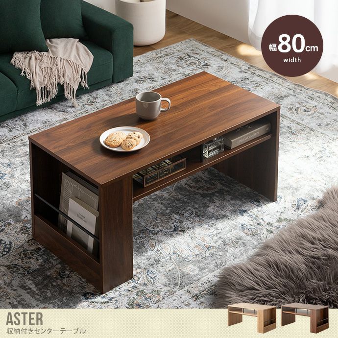 送料無料】Aster アスター 幅80 センターテーブル テーブル 机 ロー